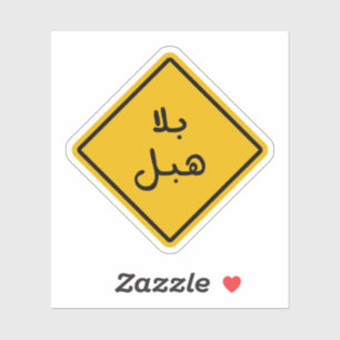 Bala Habal in Arabic Language Funny