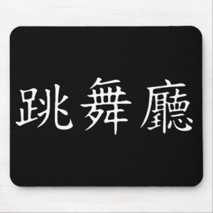Ballroom Symbol Mouse Pad