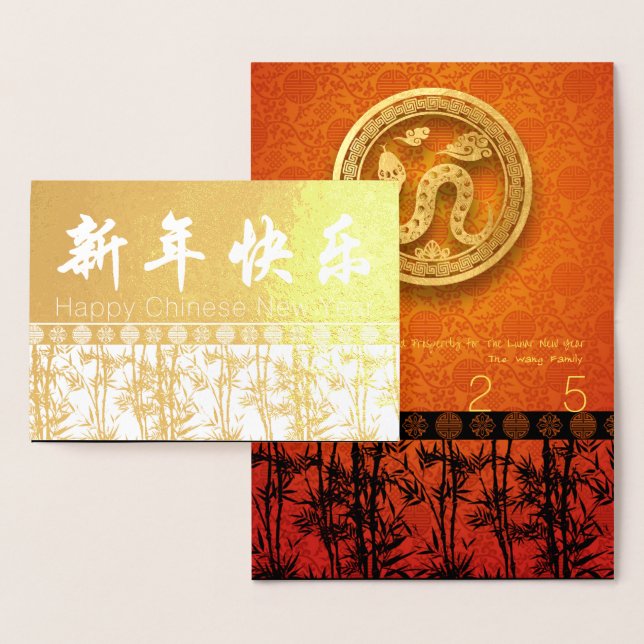 Bamboos Silhouette Chinese New Year Snake Luxury C Foil Card (Display)