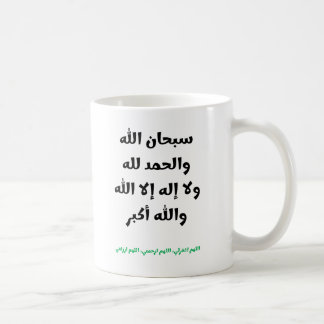 Baqiyat Salihat with Duaa Coffee Mug