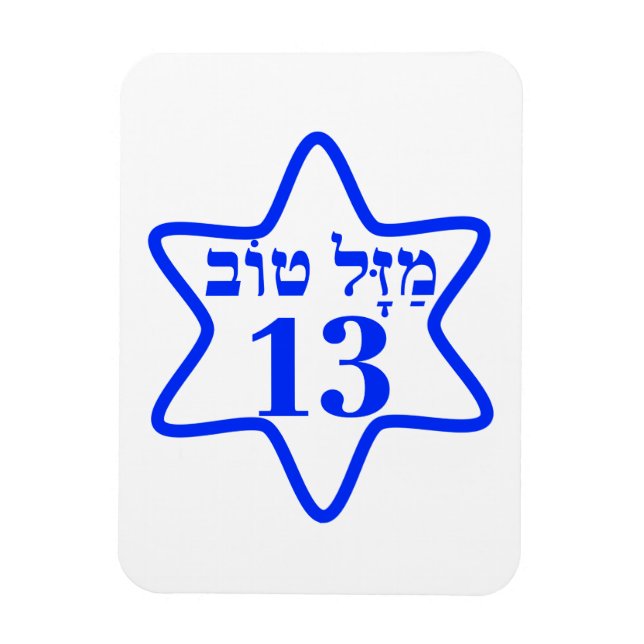 BAR MITZVAH, BARMITZVAH, BATMITZVAH, BAT MITZVAH,  MAGNET (Vertical)