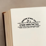 Bar Mitzvah Gift Hebrew Name Open Sefer - Book Self-inking Stamp<br><div class="desc">This self-inking stamper is a terrific (and practical) gift for the lucky Bar Mitzvah boy who just received a library's worth of Seforim. He can mark his seforim with this custom Judaica book stamp! Features Hebrew name, and space for English name, and/or phone number, and book graphic. Perfect for yeshiva,...</div>