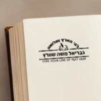 Bar Mitzvah Gift Hebrew Name Open Sefer - Book