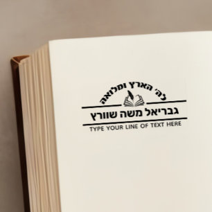 Bar Mitzvah Gift Hebrew Name Open Sefer - Book Self-inking Stamp