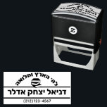 Bar Mitzvah Gift Hebrew Name Sefer Self-inking Stamp<br><div class="desc">This self-inking stamper is a terrific (and practical) gift for the lucky Bar Mitzvah boy who just received a library's worth of Seforim. Choose your ink colour and personalise it yourself (in under a minute) - with space for Hebrew and English Text. Need help with this design? Want to see...</div>