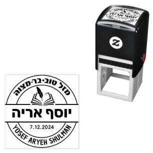 Bar Mitzvah Hebrew Name Open Sefer Monogram Self-inking Stamp