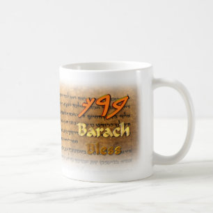 Barach / Bless in paleo-Hebrew script Coffee Mug