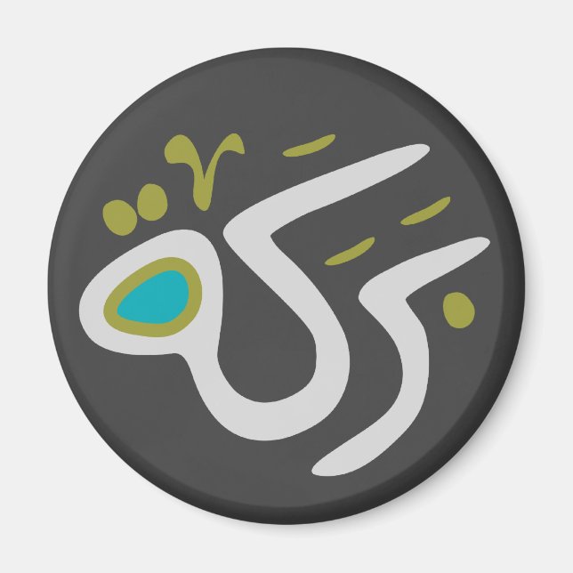 Baraka (Blessing) magnet (Front)