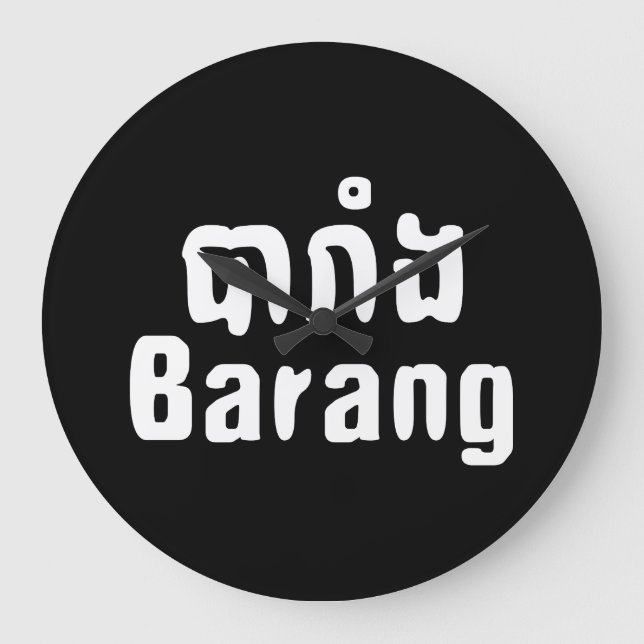 Barang ♦ Foreigner in Khmer Language Script ♦ Large Clock (Front)