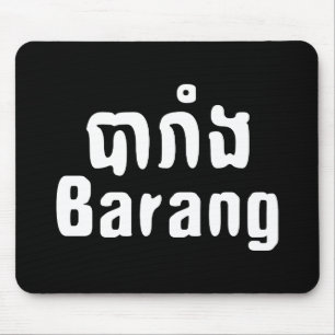 Barang ♦ Foreigner in Khmer Language Script ♦ Mouse Pad
