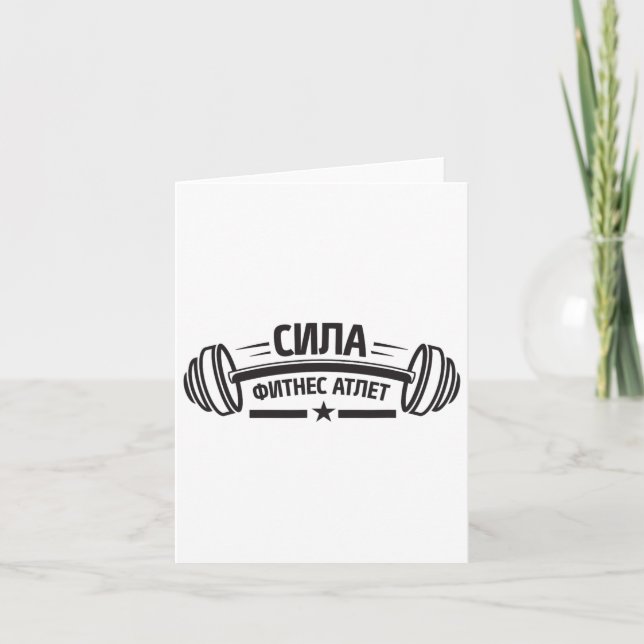 Barbell Gym Fitness Russia Russian Bodybuilding  Card (Front)