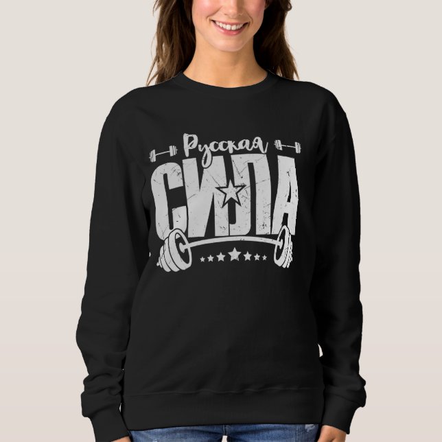 Barbell Gym Fitness Russia Saying Russian Bodybuil Sweatshirt (Front)