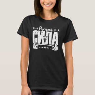 Barbell Gym Fitness Russia Saying Russian Bodybuil T-Shirt