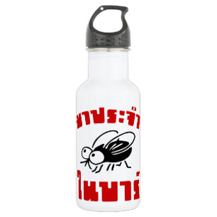 BARFLY ☆ Written in Thai Language Script ☆ 532 Ml Water Bottle