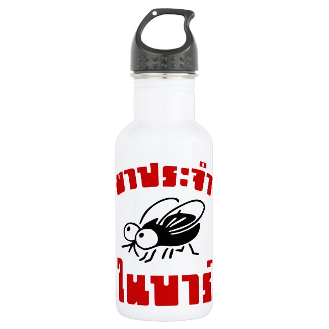 BARFLY ☆ Written in Thai Language Script ☆ 532 Ml Water Bottle (Front)