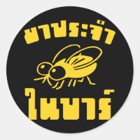 BARFLY ☆ Written in Thai Language Script ☆