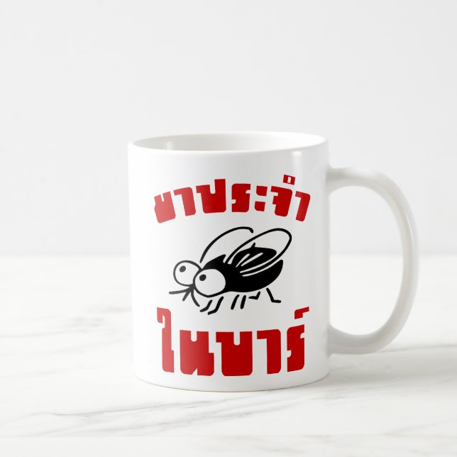 BARFLY ☆ Written in Thai Language Script ☆ Coffee Mug (Right)