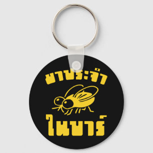 BARFLY ☆ Written in Thai Language Script ☆ Key Ring