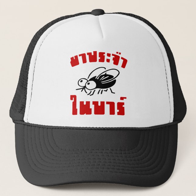 BARFLY ☆ Written in Thai Language Script ☆ Trucker Hat (Front)