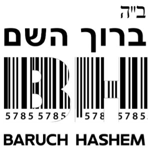 Baruch Hashem 5785 ברוך השם, Blessed, Hebrew Metal Ornament