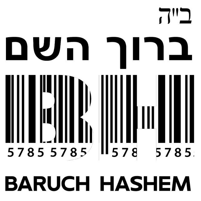 Baruch Hashem 5785 ברוך השם, Blessed, Hebrew   Metal Ornament (Jewish New Year 5785)