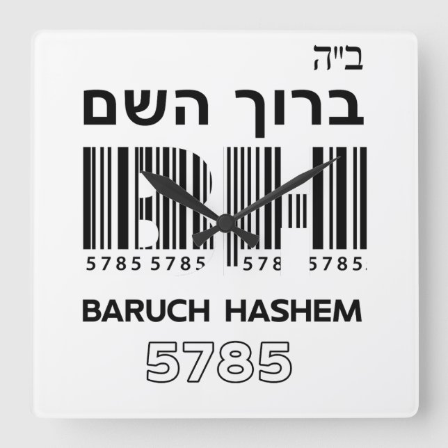 Baruch Hashem Blessed. ב"ה ברוך השם  Hebrew    Square Wall Clock (Front)