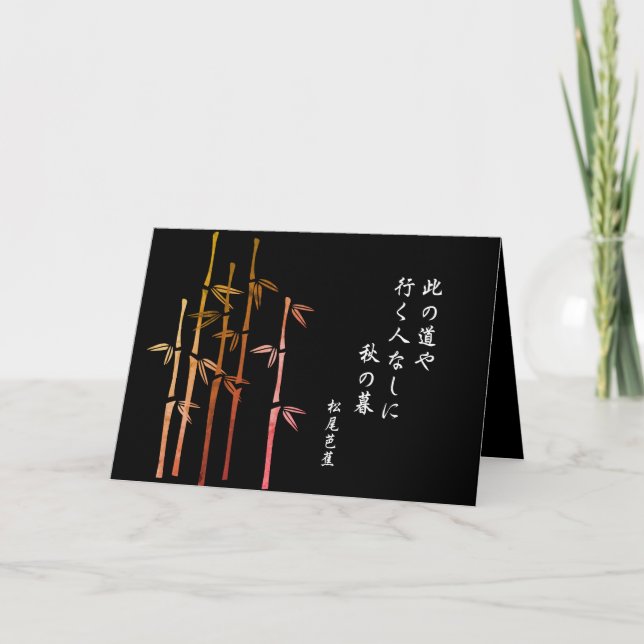 Basho Haiku Card (Front)