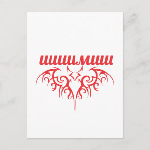 bat cyrillic postcard