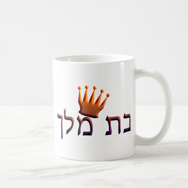 Bat Melech Coffee Mug (Right)