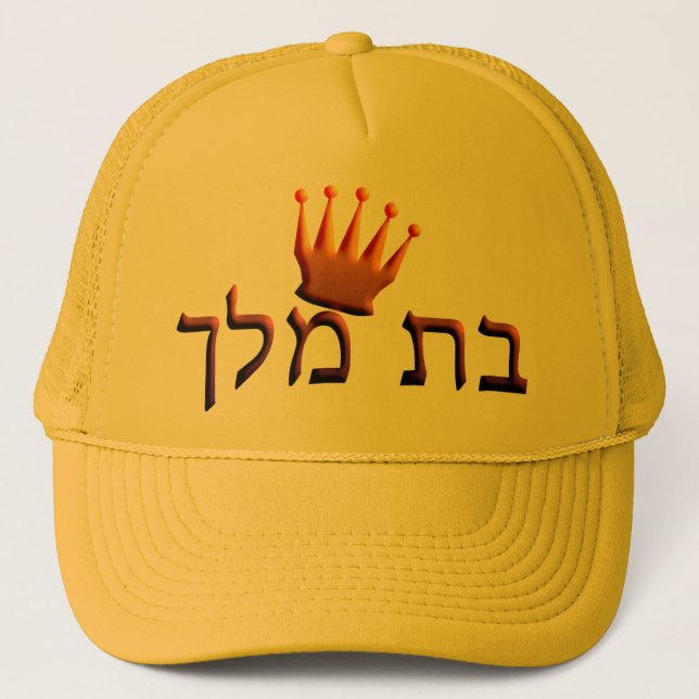 Bat Melech Trucker Hat (Front)