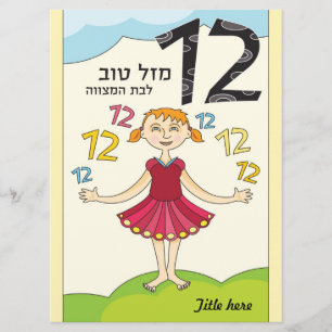 Bat Mitzvah Greeting Card
