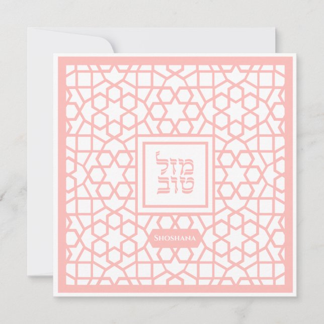 Bat Mitzvah Jewish Mazel Tov invitation (Front)