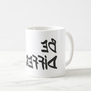 Be Different Coffee Mug