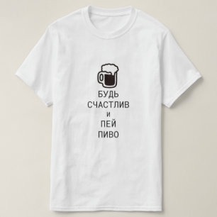 be happy and drink beer in Russian T-Shirt