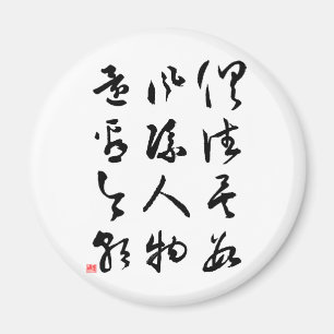Beautiful Chinese Calligraphy - All are past Magnet