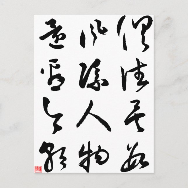 Beautiful Chinese Calligraphy - All are past Postcard (Front)