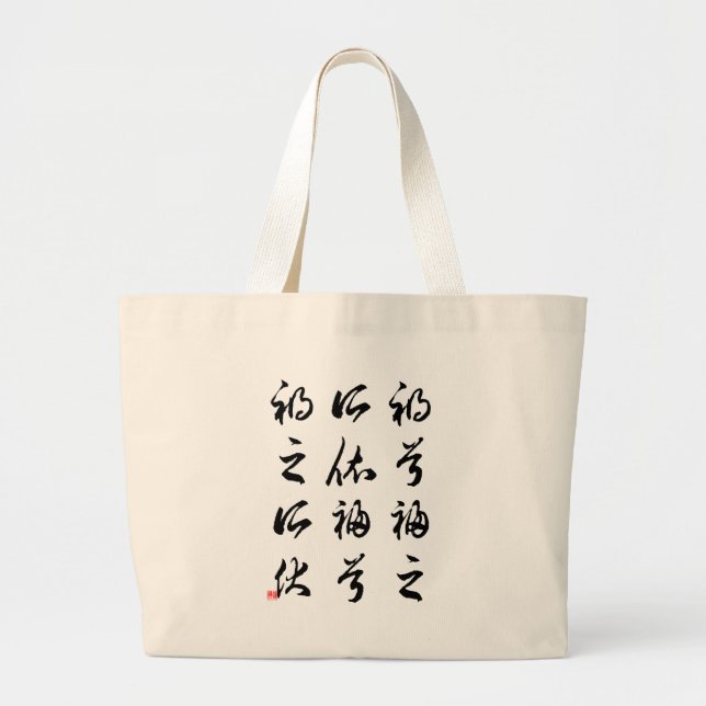Beautiful Chinese Calligraphy -happness&misfortune Large Tote Bag (Front)