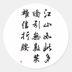 Beautiful Chinese Calligraphy -land rich in beauty Classic Round Sticker