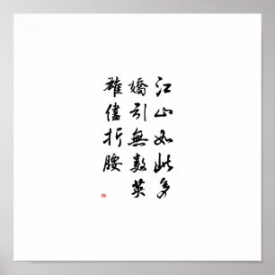 Beautiful Chinese Calligraphy -land rich in beauty Poster