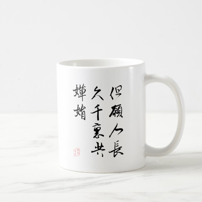 Beautiful Chinese Calligraphy - Moonlight Wish Coffee Mug (Right)
