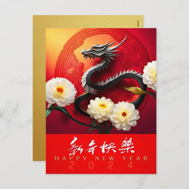Beautiful Chinese Dragon New Year 2024 VHPC Holiday Postcard (Front/Back)