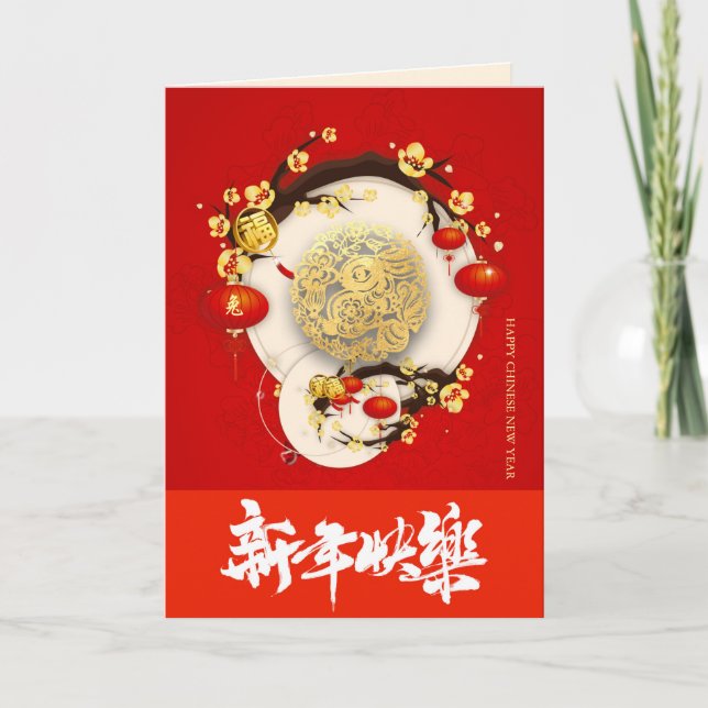 Beautiful Chinese Rabbit New Year 2023 VGC01 Holiday Card (Front)