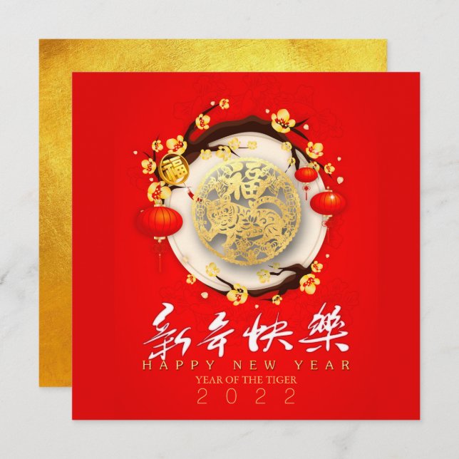 Beautiful Chinese Tiger New Year 2022 SqC01 Holiday Card (Front/Back)