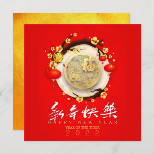 Beautiful Chinese Tiger New Year 2022 SqC04 Holiday Card