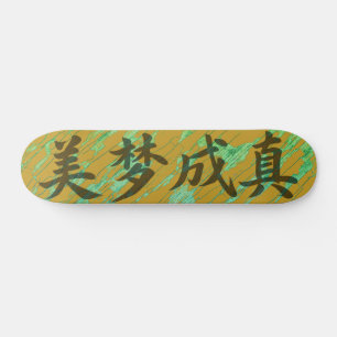 Beautiful Dreams Come True Chinese Calligraphy Skateboard