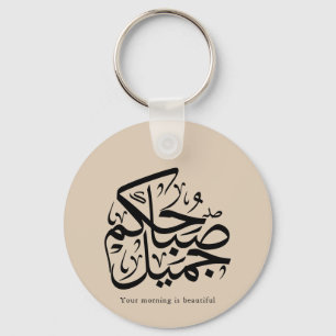 Beautiful Morning – Elegant Arabic Calligraphy art Key Ring