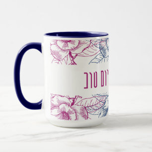 Beautiful Shabbat - only Coffee Mug with Hebrew