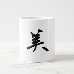 "Beauty" Kanji Coffee Mug
