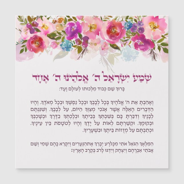Bedtime Shema Israel for Children with Flowers (Front)