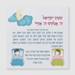 Bedtime Shema Israel for Children with Flowers